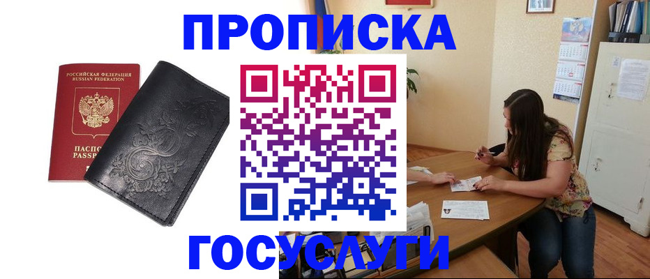 временная регистрация недорого в Белёве