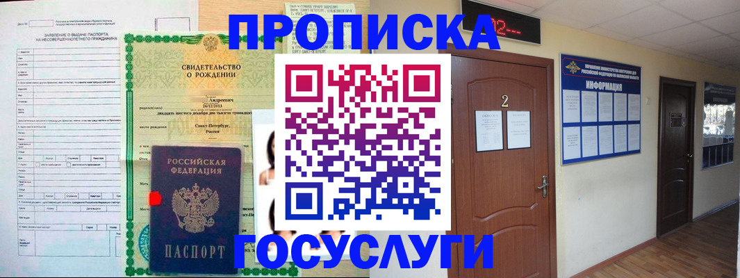 прописка законно в Белёве